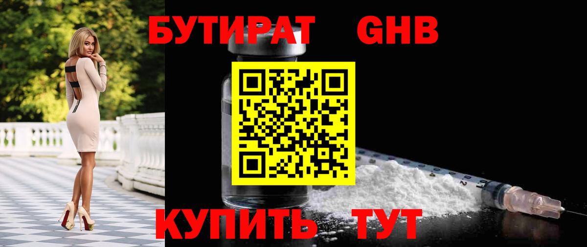 Чусовой  БУТИРАТ Butirat  Бутират  Вход с VPN 
