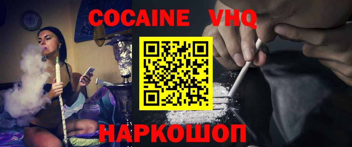 Cocaine Перу  Вход с VPN  Cocaine FishScale  Чусовой 