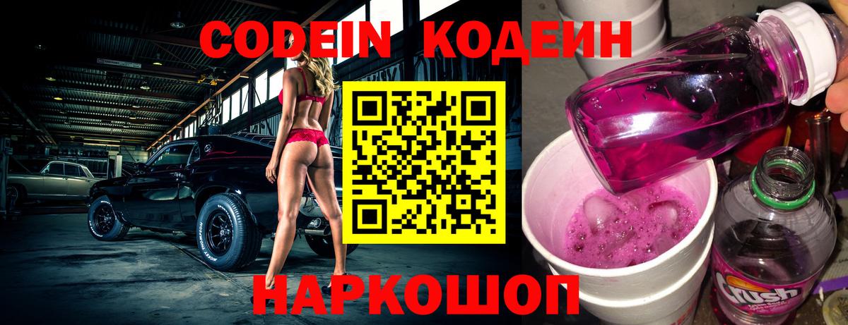 Чусовой  Codein напиток Lean (лин)  Вход с VPN 