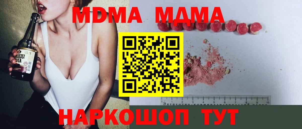 MDMA  Вход с VPN  Чусовой  MDMA Molly  МДМА кристаллы 