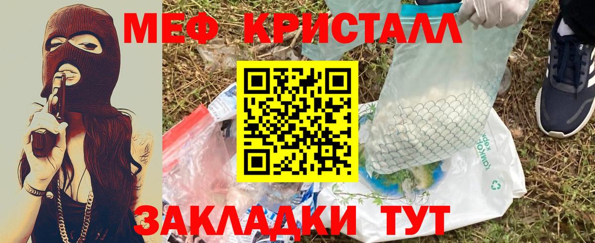 Меф мяу мяу кристаллы Чусовой