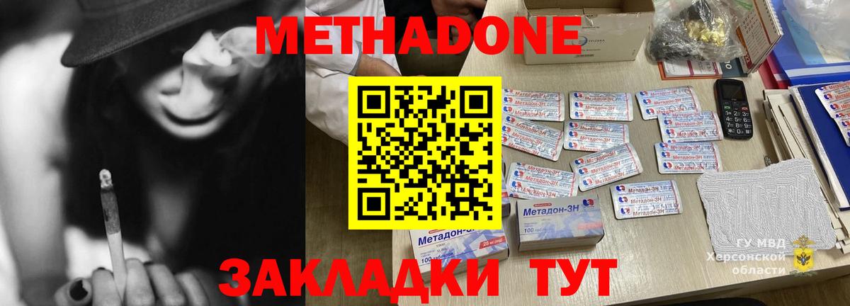 МЕТАДОН methadone  Вход с VPN      Чусовой 